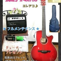 ★エレアコ♪★James JE-450/LRB★コンパクトボディ...