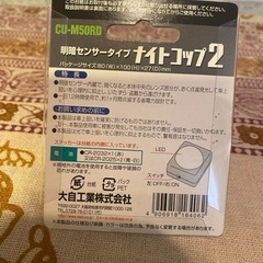 LEDナイトコップ2 CU-M50RDの画像