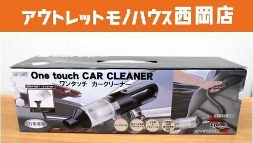 新品！Vegetable ワンタッチカークリーナー GD-C655 ブラック DC12V専用 掃除機 ハンディクリーナー　西岡店