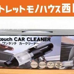 新品！Vegetable ワンタッチカークリーナー GD-C65...