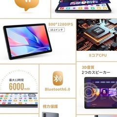 【新品未使用】Android14 タブレット 本体 10インチ 12GB+128GB+1TBの画像