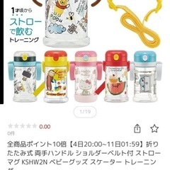 スケーター　ベビー　マグ　ストローマグ　キティ　サンリオ　370 水筒