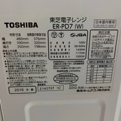 ♦️ 東芝 電子レンジ 【2016年式】 ER-PD7