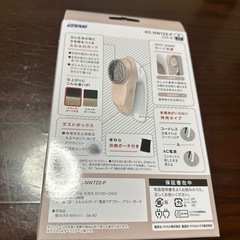 シーズン到来中！！毛玉とるとるの画像