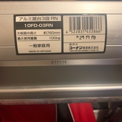 脚立 3段《決まりました》の画像