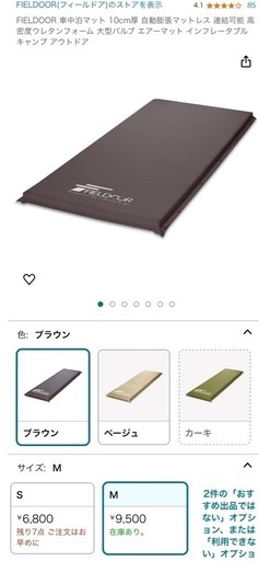 Fieldoor 車中泊　マット・枕セット　自動膨張ベージュ