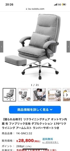 リクライニングチェア