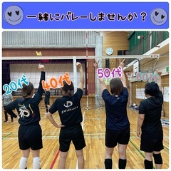 ★桃山台MVC★ 9人制ママさんバレーメンバー募集