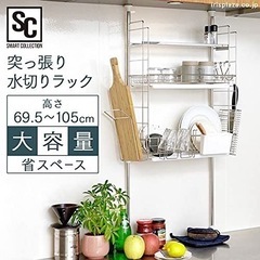 定価7000円水切りラック