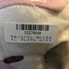 ぬいぐるみ　プライズ　すみっコぐらし　ふくろうの画像