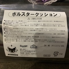 クロミクッションの画像