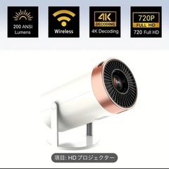 11月1日受付終了します。プロジェクター　新品未使用