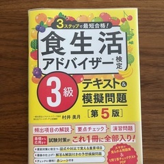 食生活アドバイザー3級　テキスト　模擬問題