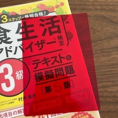 食生活アドバイザー3級　テキスト　模擬問題の画像