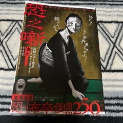 （最新刊）夏季限定戦慄ホラー傑作選　恐之噺　油豆ーゆずー