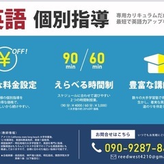 【英語個別指導】専用カリキュラムで個別レッスンいたします