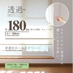 【中古】賃貸OK麻混ロールスクリーン 幅180cm