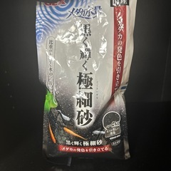 メダカ用極砂利