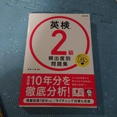 英検2級問題集