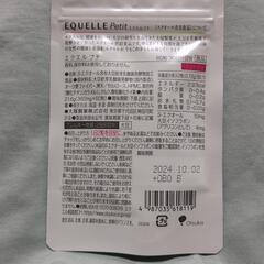 エクエルプチ　　30日分の画像