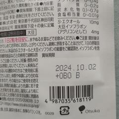 エクエルプチ　　30日分の画像