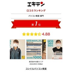 2025年5月 就活•内定パソコン講座 鹿児島大学•鹿児島県短•短大•専門学校 資格MOS365 Excel Word PowerPoint 鹿児島中央駅パソコン教室コンぐら エントリーシートES取得資格欄に人気【MacでWindowsを使う設定•質問等もOK！】の画像