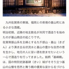 基峰鶴清酒  キホウツル 上撰  1800ml  2本の画像