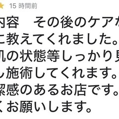 お客様からの口コミ☆【西葛西/メンズ脱毛/脱毛サロン】