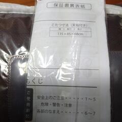 ★新品未使用★　長方形　こたつ布団　こたつテーブル用の画像