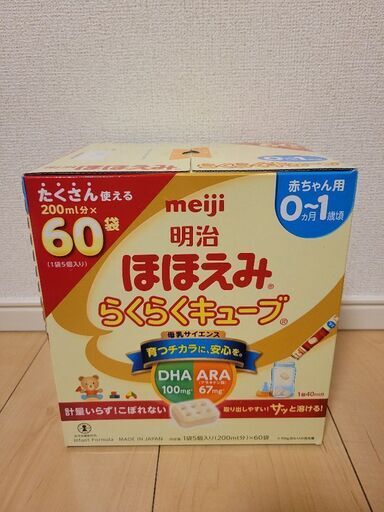 明治 ほほえみらくらくキューブ 27g×60袋 2箱入り 粉ミルク (りょう