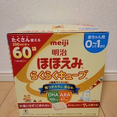 明治 ほほえみらくらくキューブ 27g×60袋 2箱入り 粉ミルク