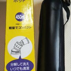 ステンレスポット　ポーチ付き