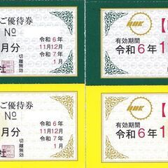 映画無料鑑賞券とお茶券(各2枚)で2800円　11月～1月　ミッ...