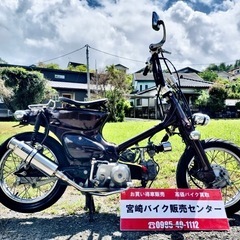 宮崎県のリトルカブの中古が安い！激安で譲ります・無料で