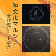 千葉佐倉市旧平井家　千葉県佐倉市新町233　『和文化マルシェ』開催します♫ - イベント