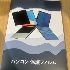 パソコン 保護フィルム12.1inch
