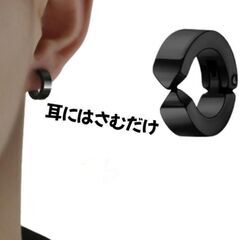 片耳用イヤーカフ（新品）ブラックの画像