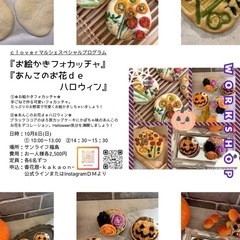 パン&あんこのお花絞り教室