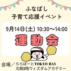 9/14  ららぽーとで運動会🤗