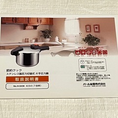 【お譲り先決まりました】パール金属　片手圧力鍋　中古の画像