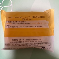 ②POLA ボディーケア用品 植物性石鹸2点(夏みかんの香り、秋コスモスの香り)の画像