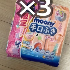 ムーニー手口ふき 60枚×3個を3セット(合計540枚)　