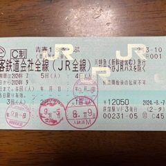 青春18きっぷ 1回分　9/10まで 18切符