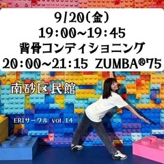 9月 南砂 ZUMBA®︎ サークル 江東区