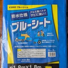 【新品】　ブルーシート　2畳×2　3畳×1