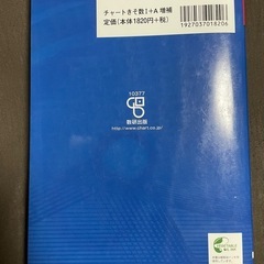 基礎からの数学I+Aの画像