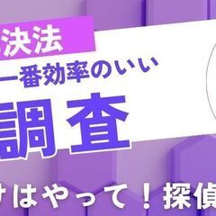 夫婦問題を解決！浮気調査専門の探偵社「浮気調査センター」にお任せください！24時間365日・最短当日調査可能！ - 中央区