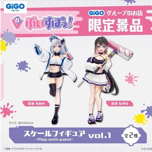 GiGO限定　ぶいすぽっ！ 花芽なずな 花芽すみれ