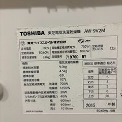 動作確認済　東芝　たて型洗濯乾燥機（9.0kg）　AW-9V2M(N)の画像
