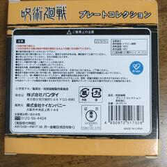 呪術廻戦　プレートコレクション　虎杖悠仁の画像